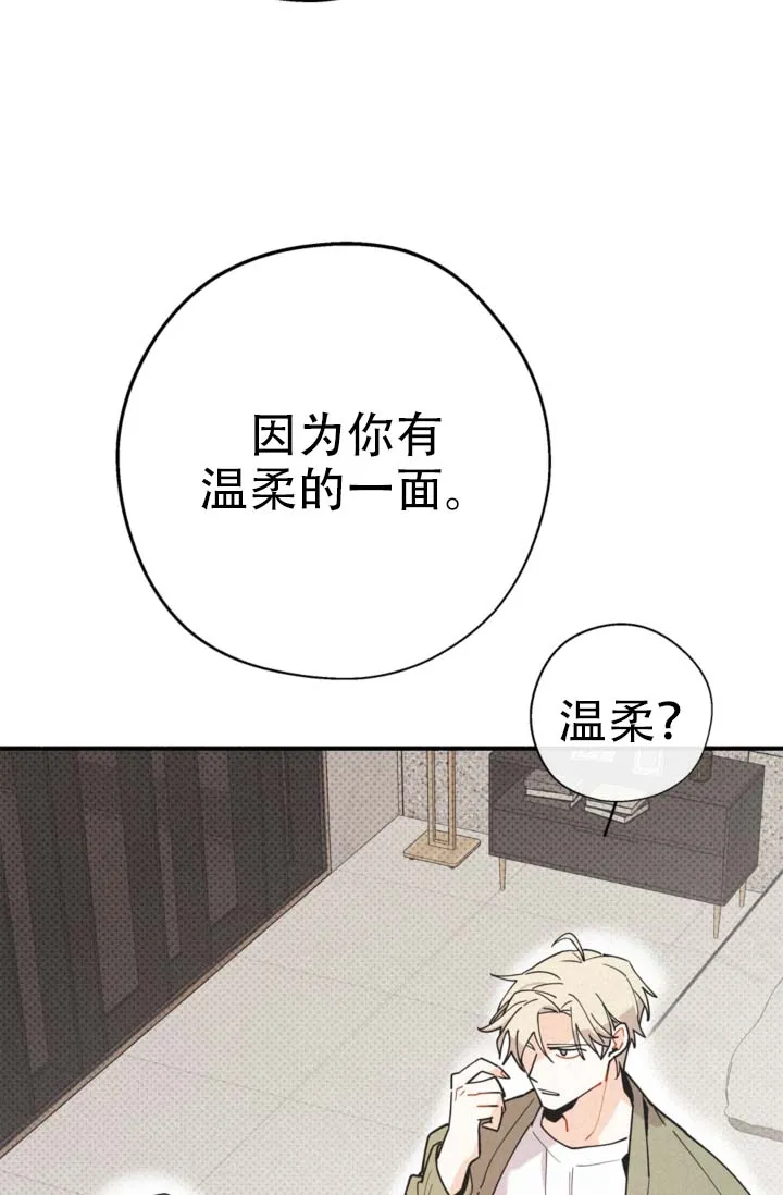 《摩尼珠》第13话 第18页