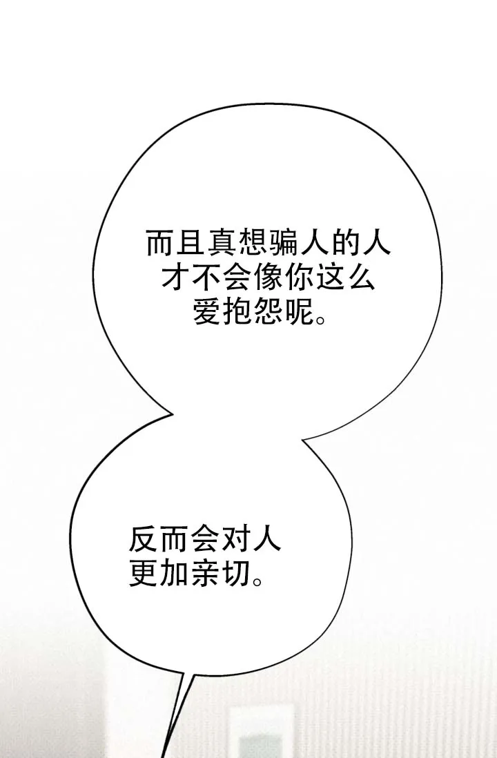 《摩尼珠》第13话 第27页