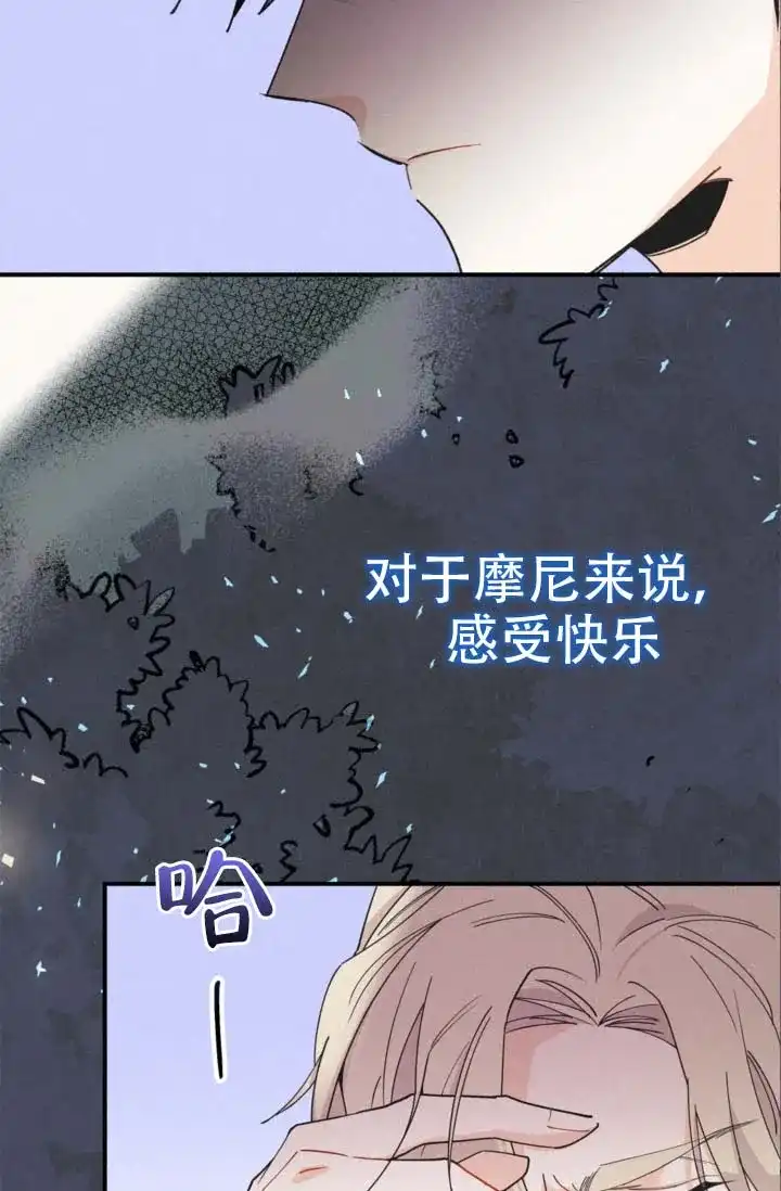 《摩尼珠》第13话 第3页