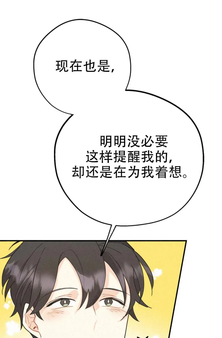 《摩尼珠》第13话 第25页