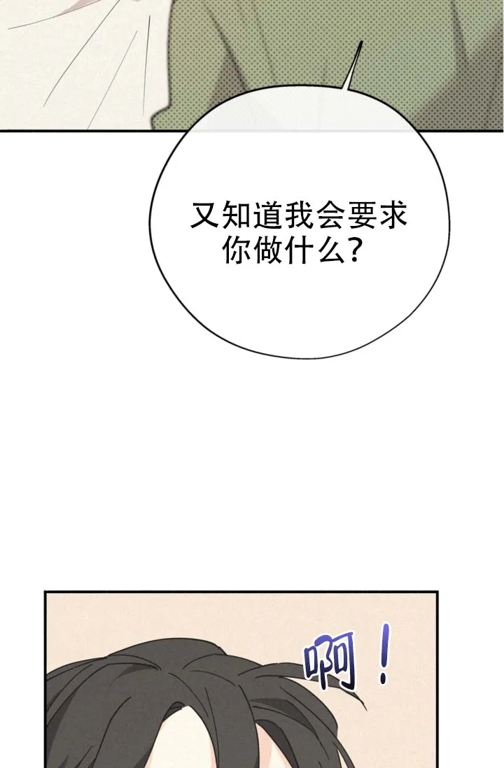 《摩尼珠》第13话 第15页