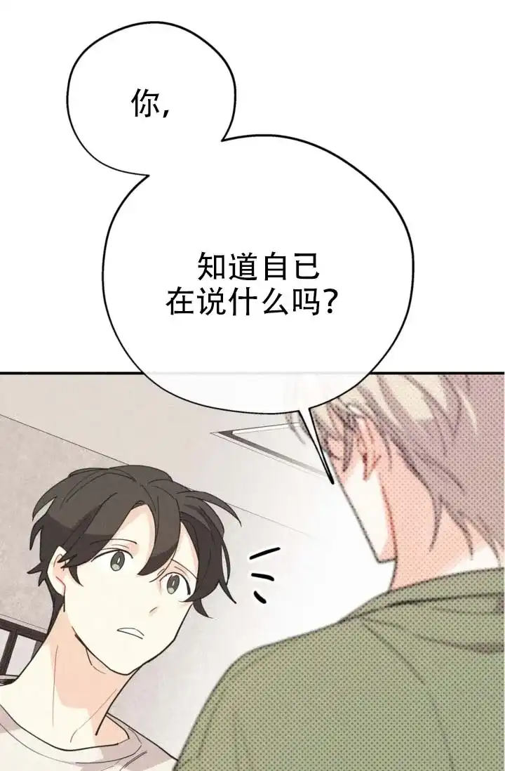《摩尼珠》第13话 第14页