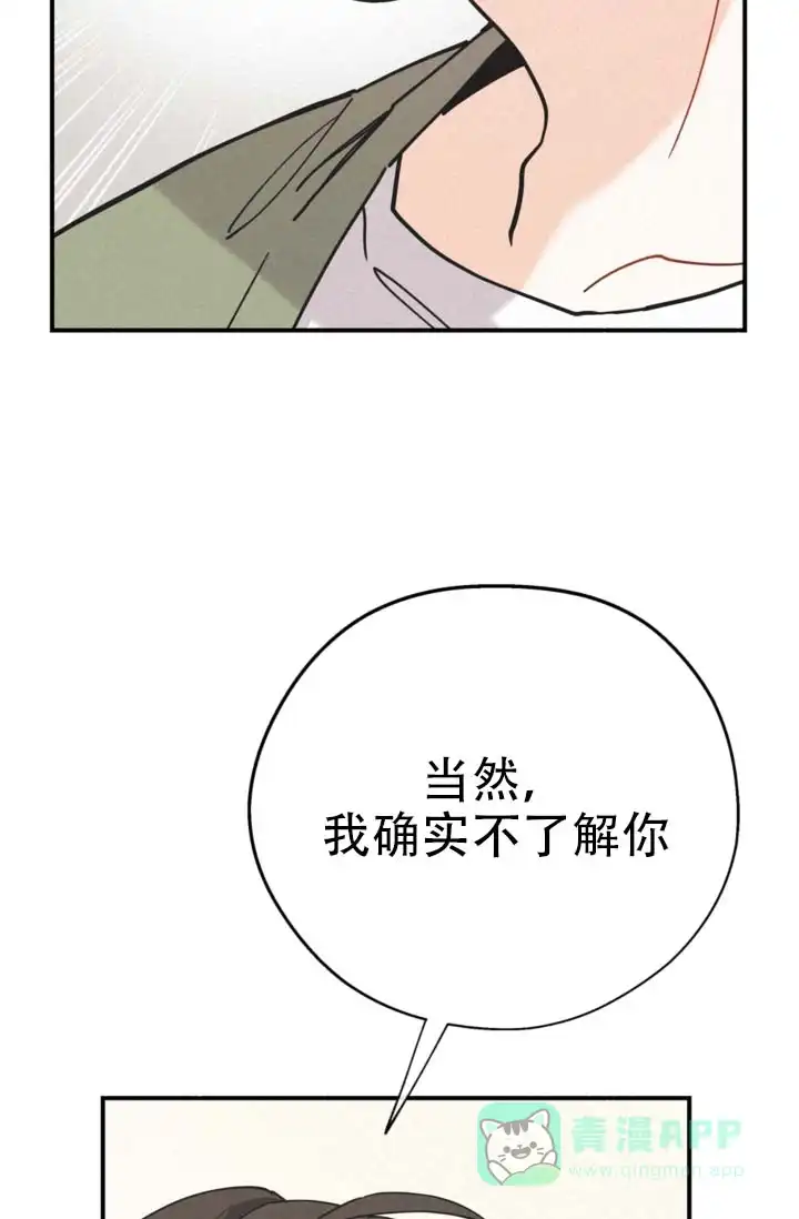 《摩尼珠》第13话 第21页