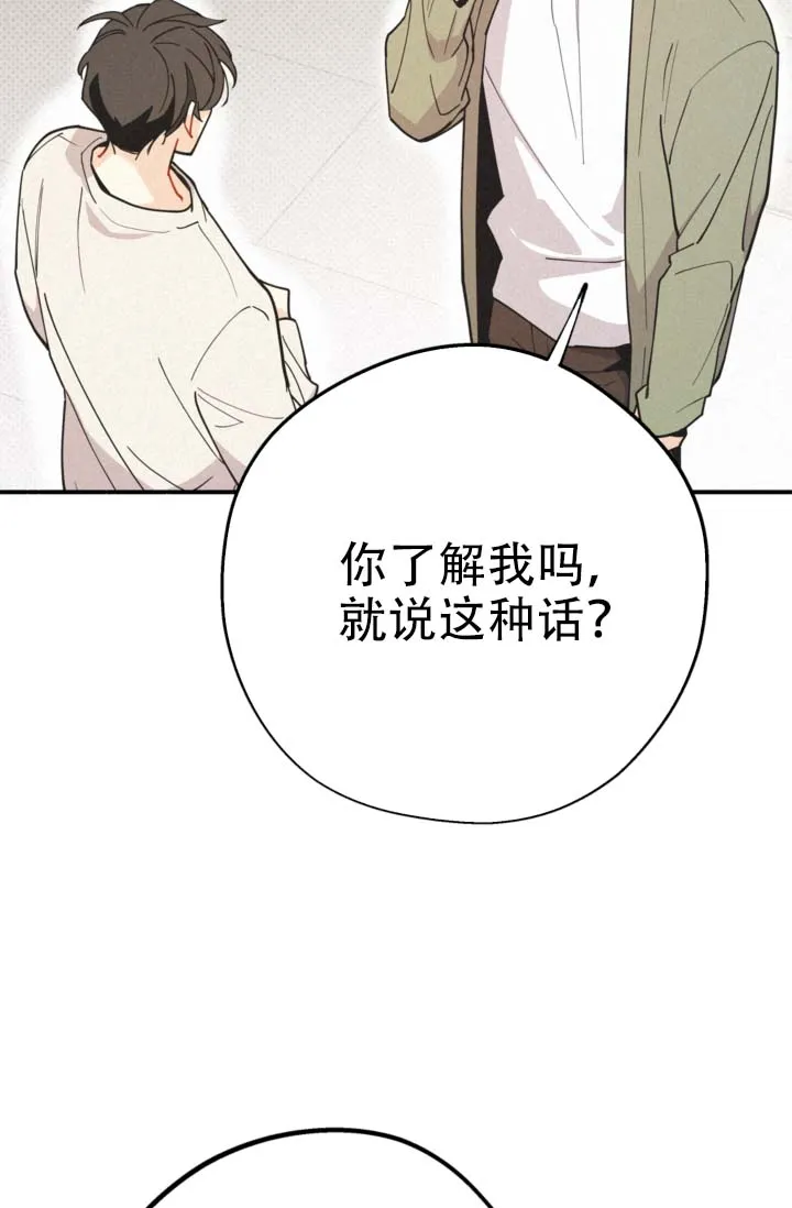 《摩尼珠》第13话 第19页