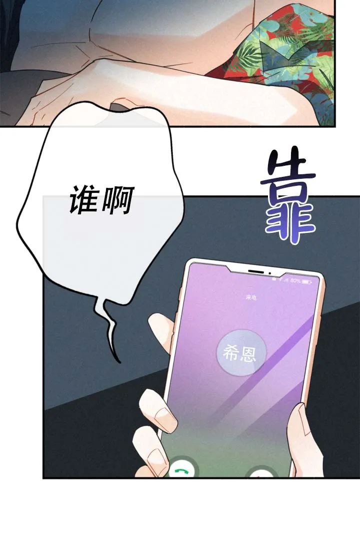 《摩尼珠》第13话 第42页