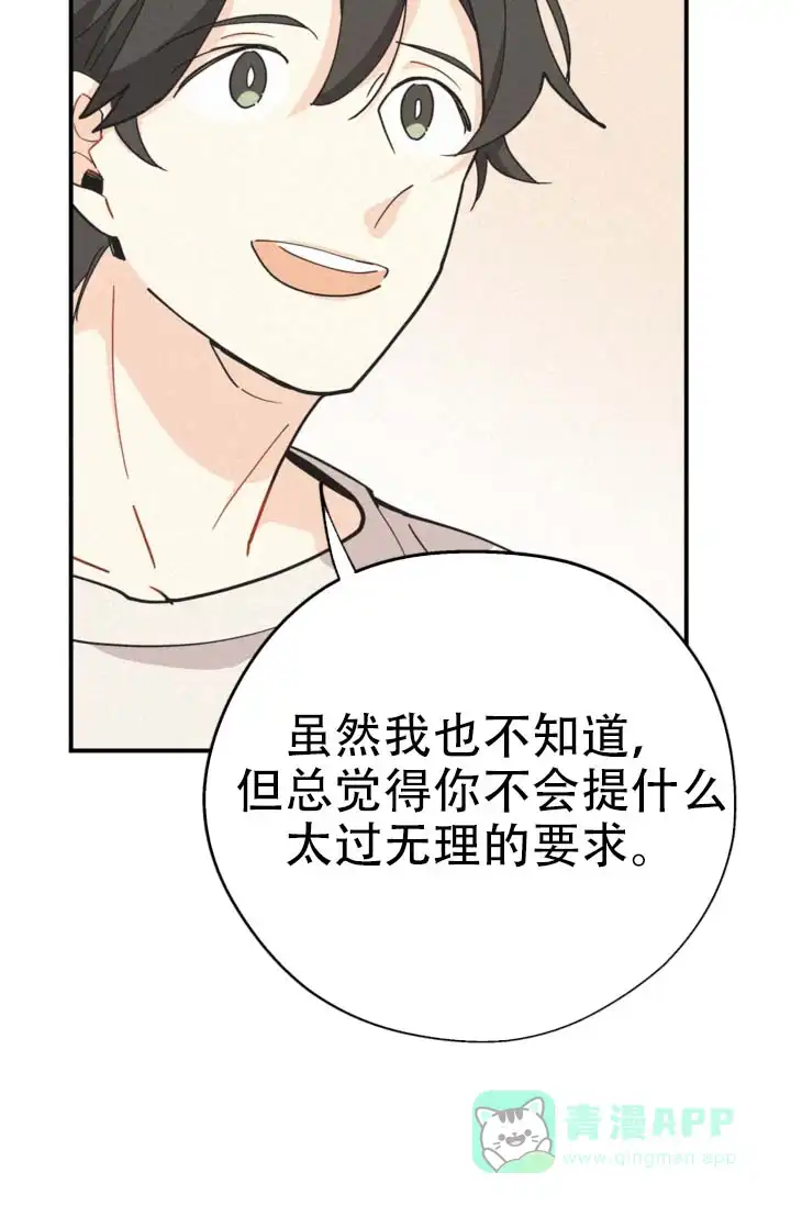 《摩尼珠》第13话 第16页