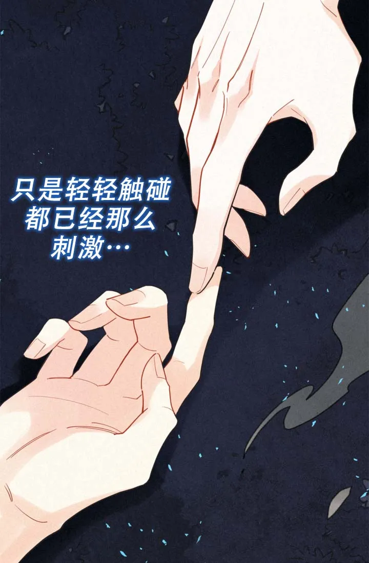 《摩尼珠》第13话 第8页