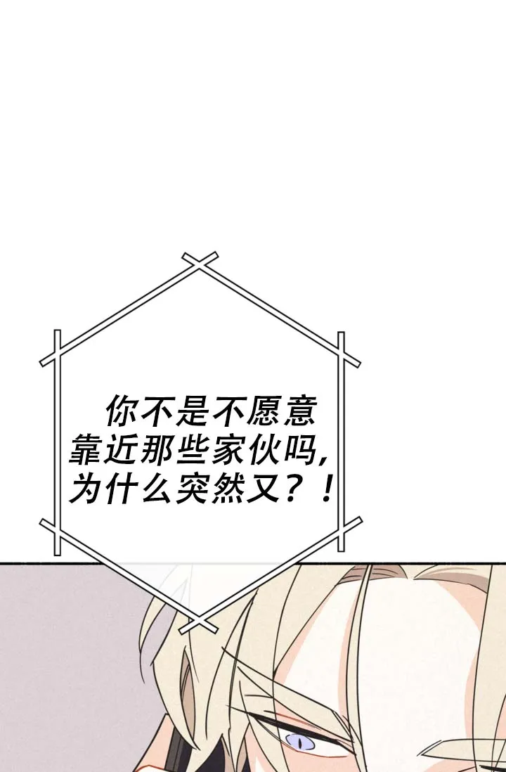 《摩尼珠》第14话 第15页