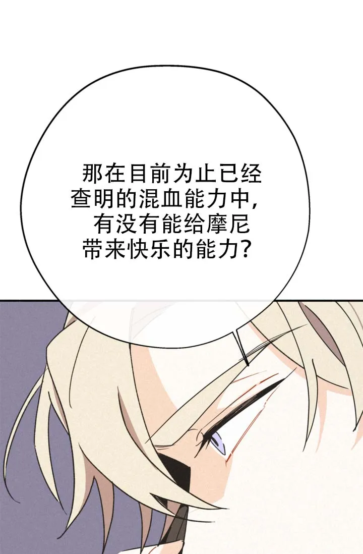 《摩尼珠》第14话 第25页