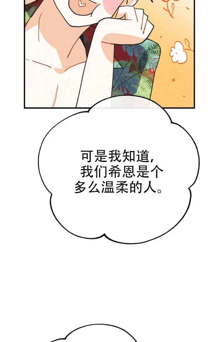 《摩尼珠》第14话 第7页