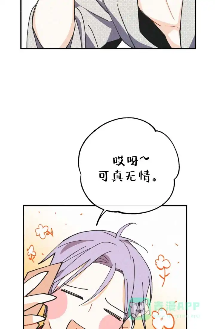 《摩尼珠》第14话 第6页