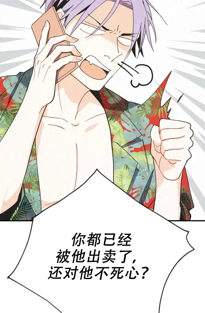 《摩尼珠》第14话 第17页