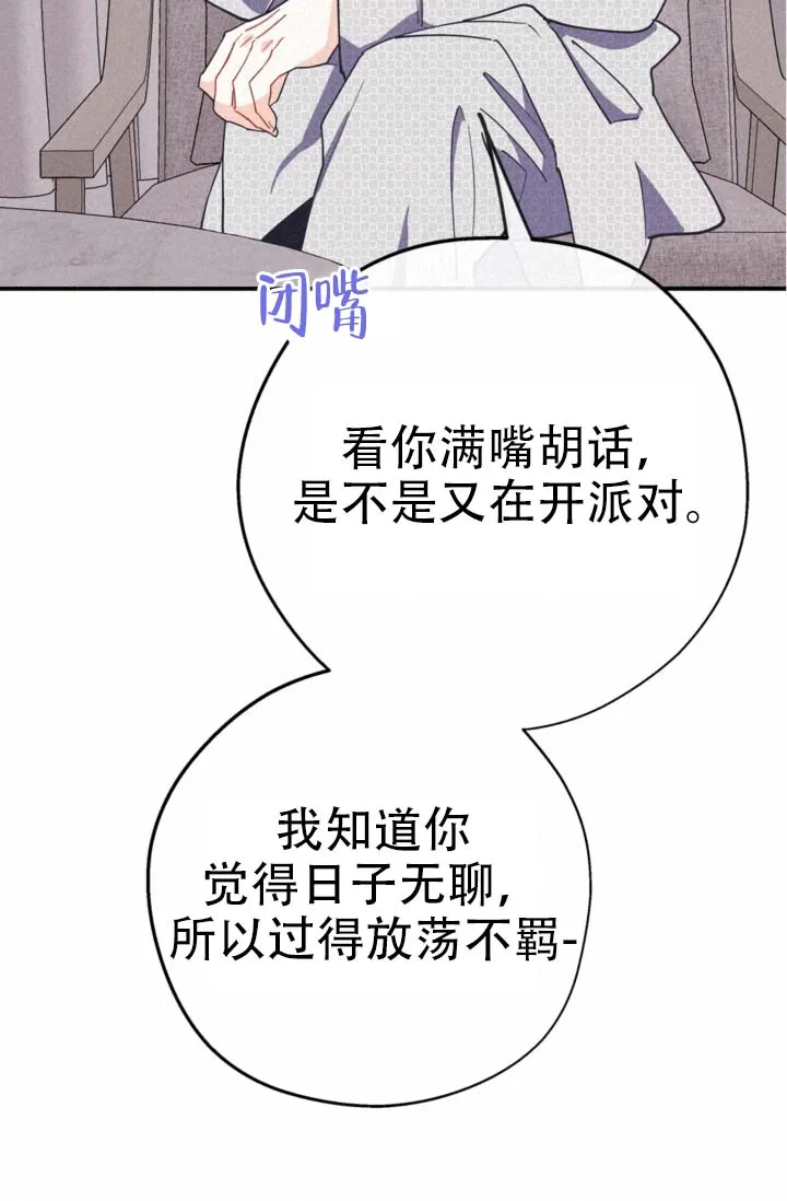 《摩尼珠》第14话 第9页