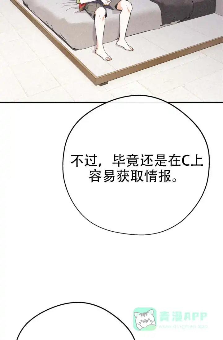 《摩尼珠》第14话 第11页
