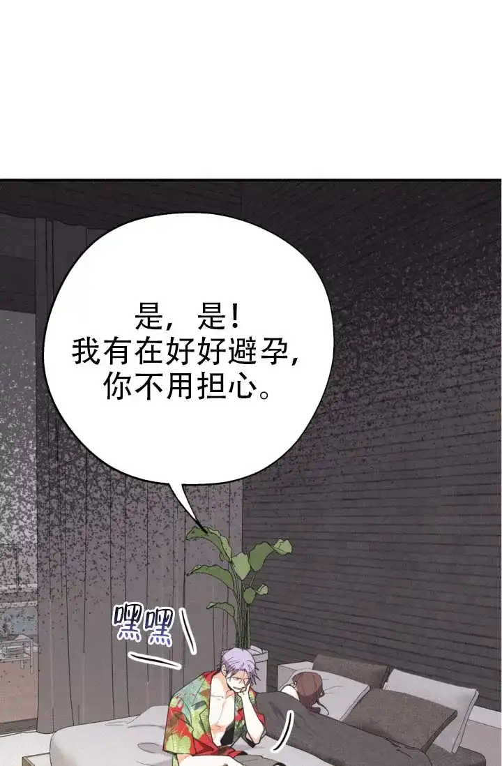 《摩尼珠》第14话 第10页