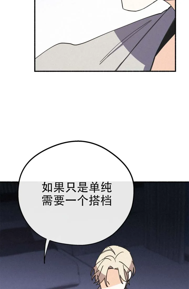 《摩尼珠》第15话 第37页