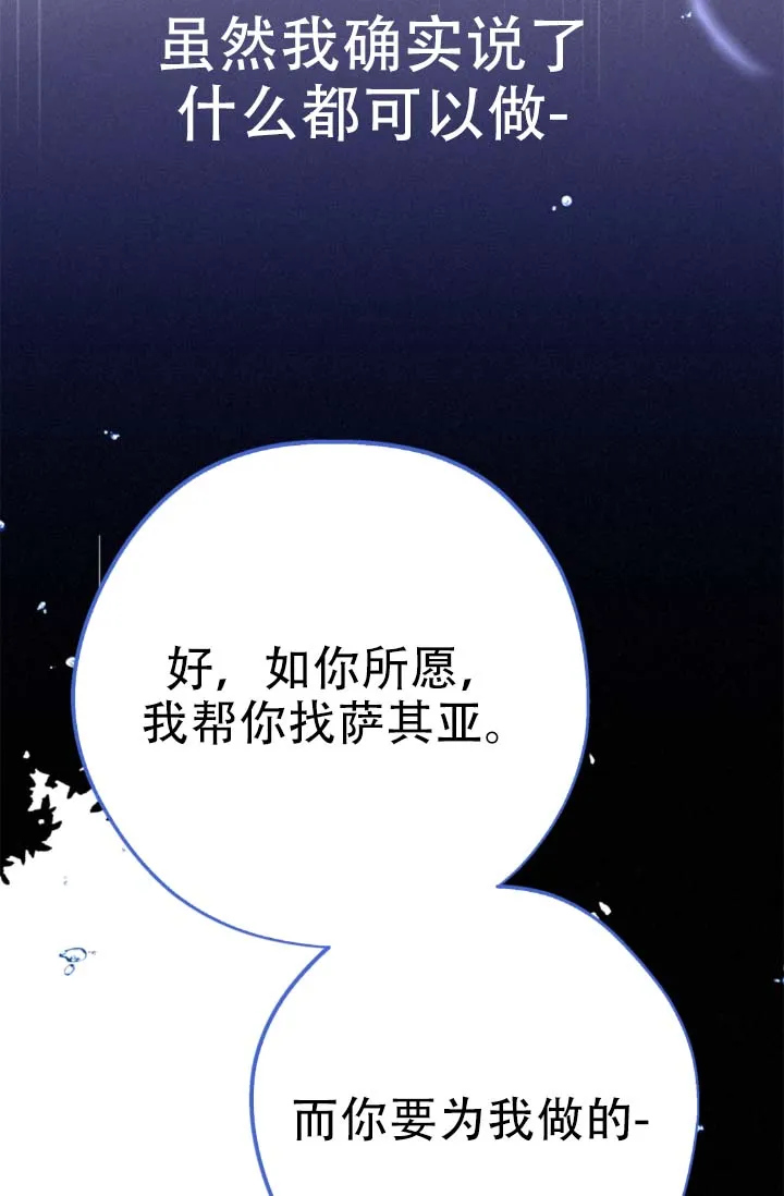 《摩尼珠》第15话 第29页