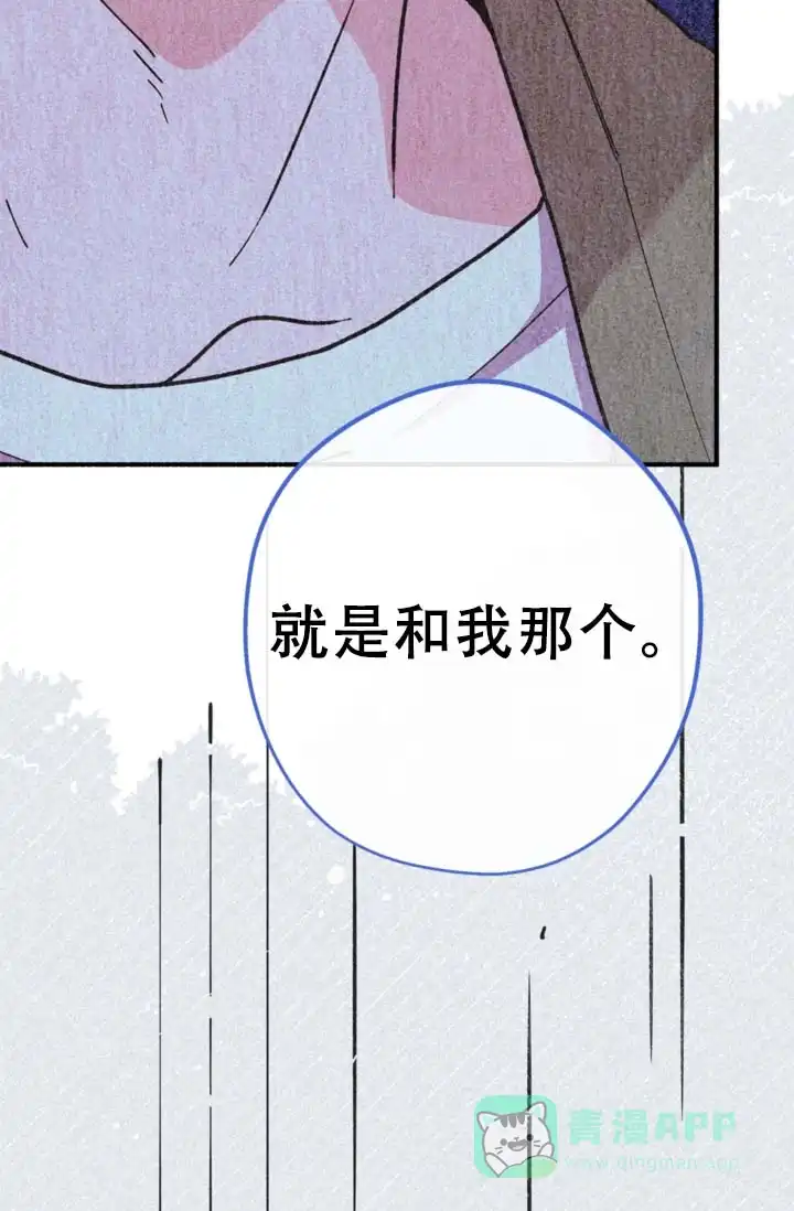《摩尼珠》第15话 第31页