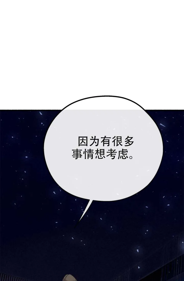 《摩尼珠》第15话 第17页