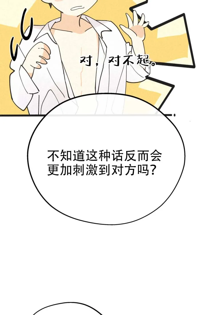 《摩尼珠》第16话 第32页