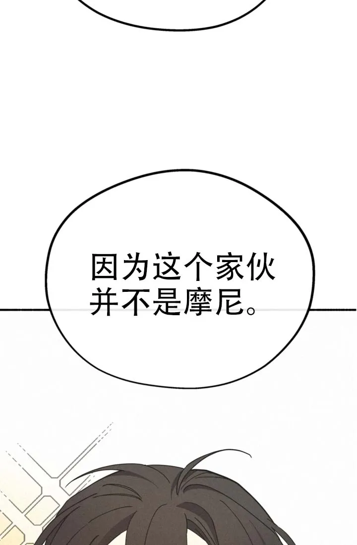 《摩尼珠》第16话 第34页