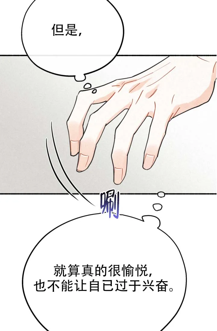 《摩尼珠》第16话 第33页