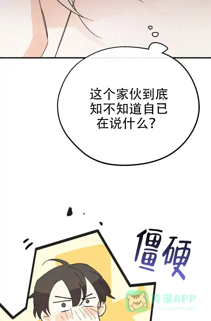 《摩尼珠》第16话 第31页