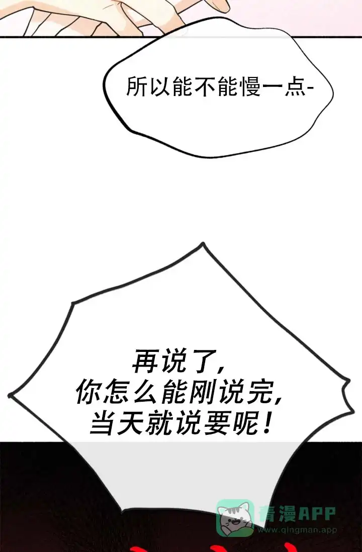 《摩尼珠》第16话 第21页