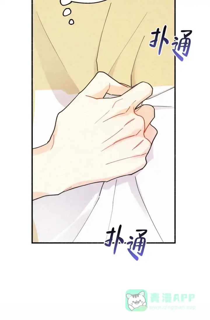 《摩尼珠》第17话 第41页