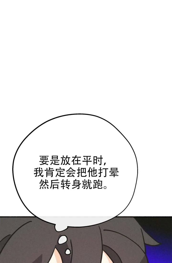 《摩尼珠》第17话 第28页