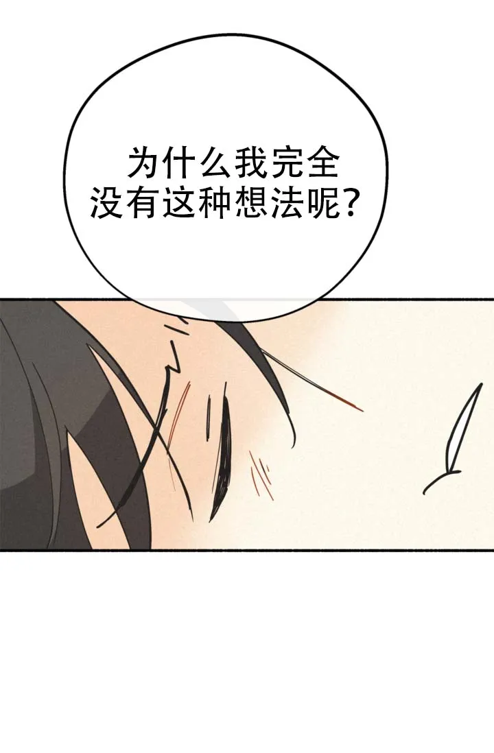 《摩尼珠》第17话 第34页