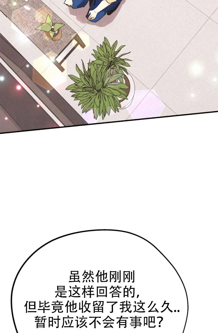 《摩尼珠》第18话 第38页