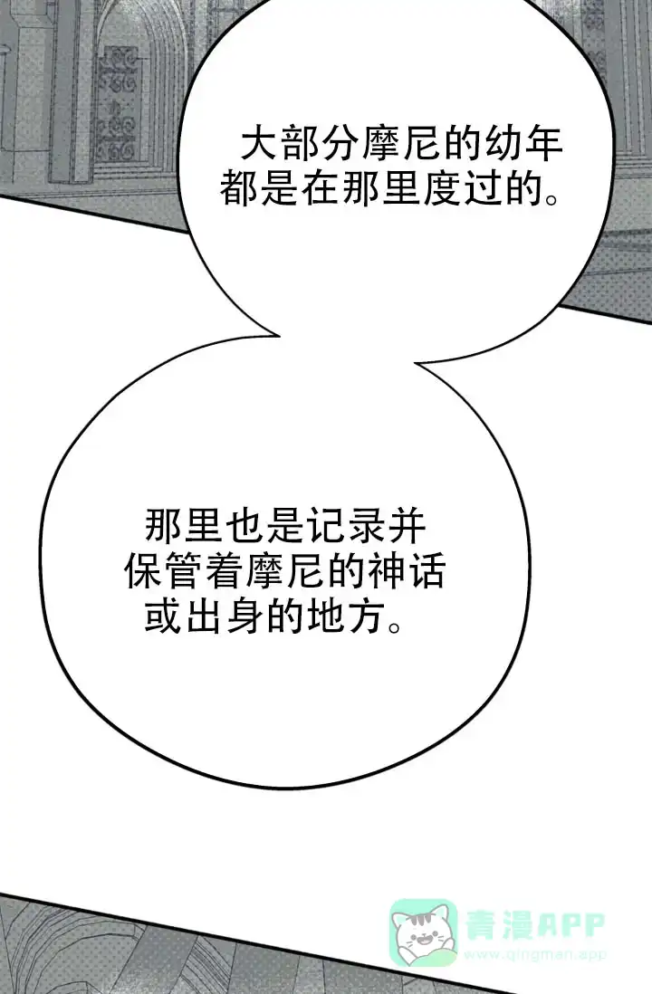 《摩尼珠》第18话 第16页