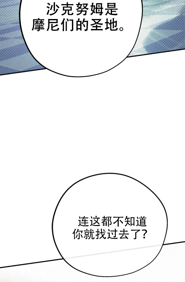 《摩尼珠》第18话 第18页