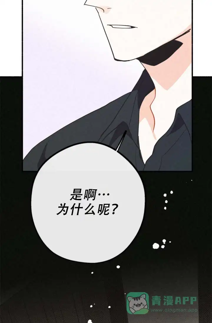 《摩尼珠》第18话 第36页