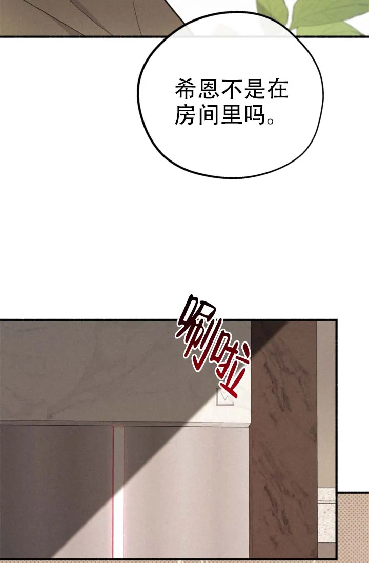 《摩尼珠》第18话 第45页