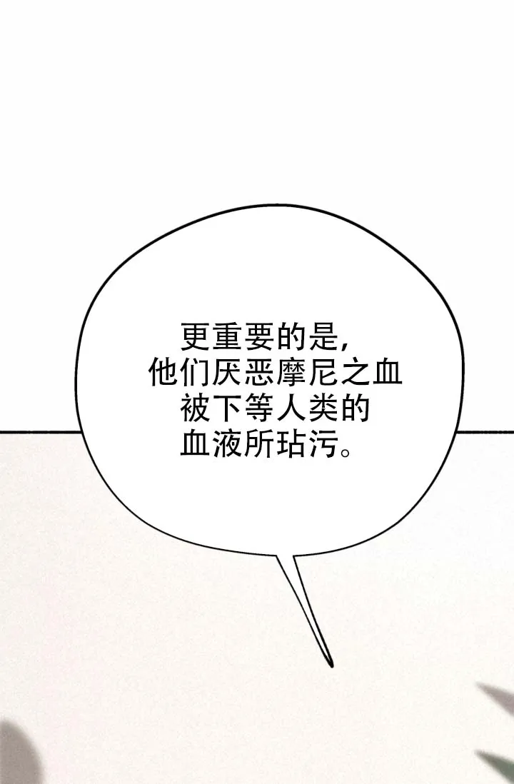 《摩尼珠》第18话 第32页