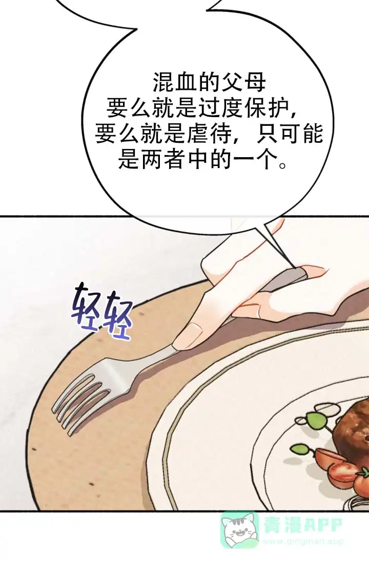 《摩尼珠》第18话 第21页