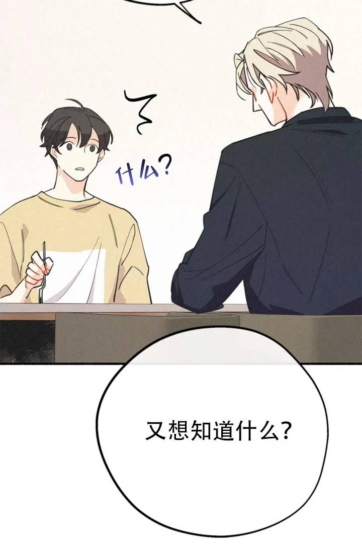 《摩尼珠》第18话 第5页