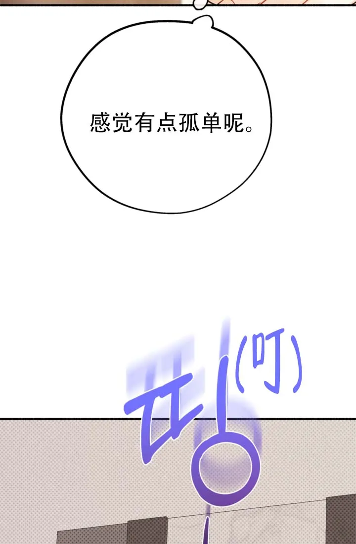 《摩尼珠》第18话 第42页