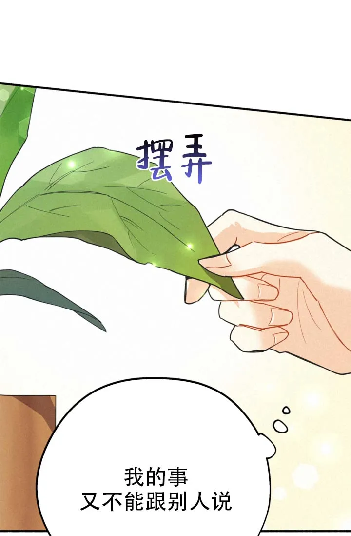 《摩尼珠》第18话 第40页