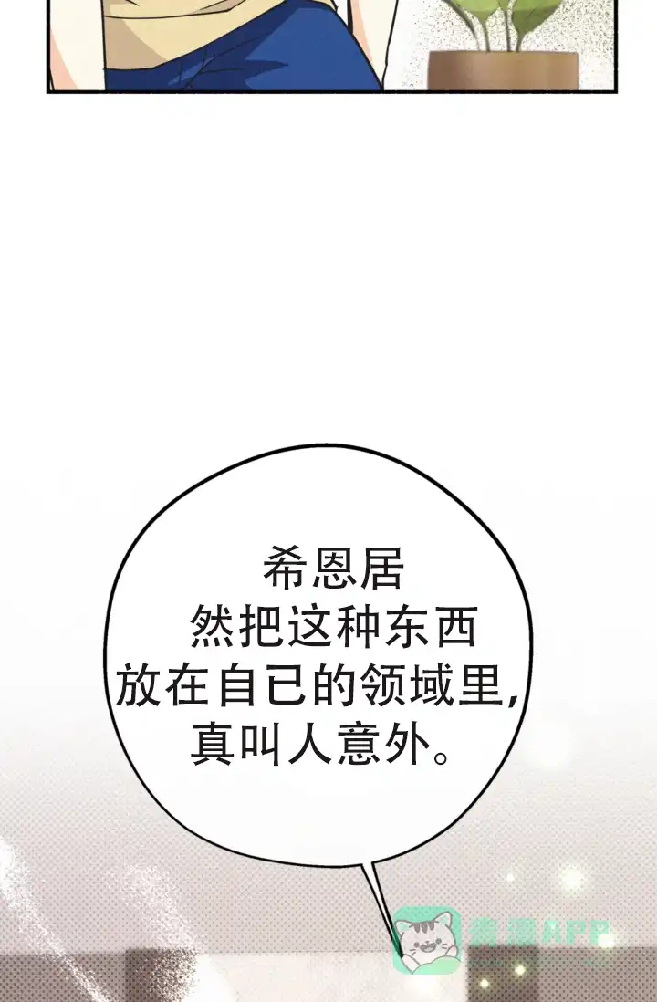 《摩尼珠》第19话 第6页