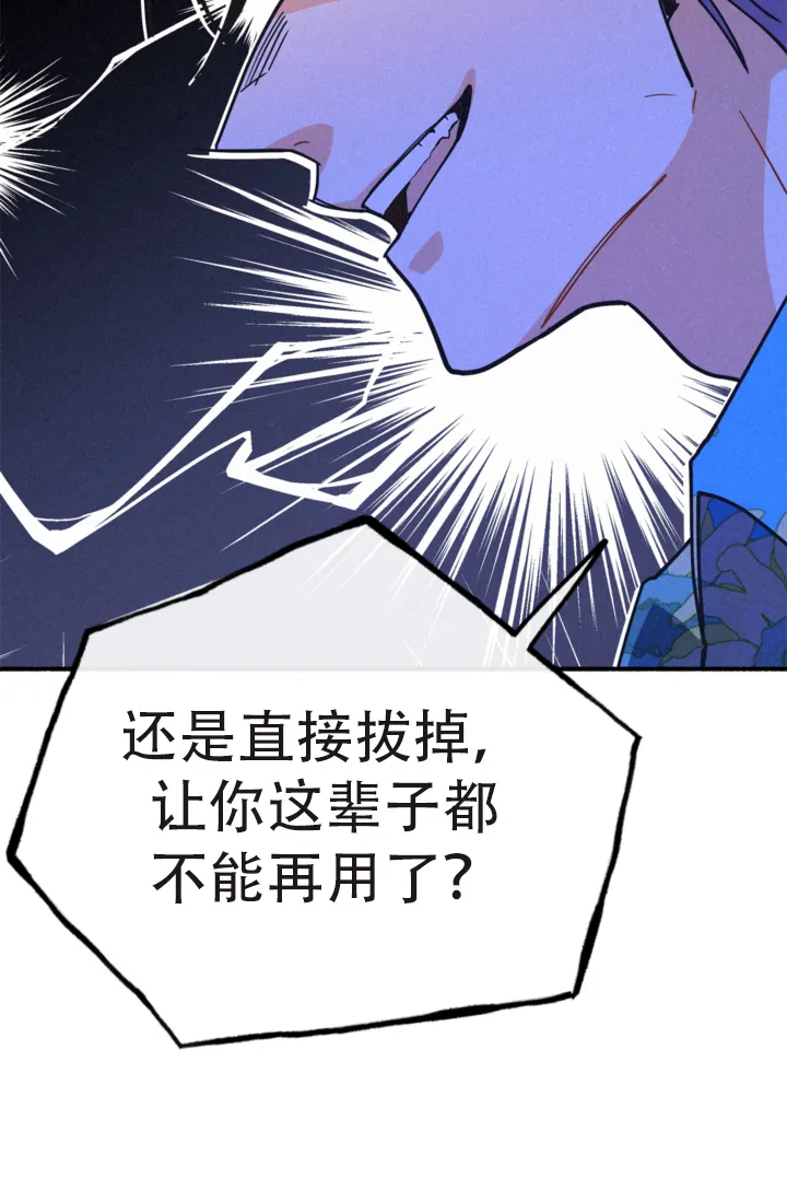 《摩尼珠》第19话 第33页