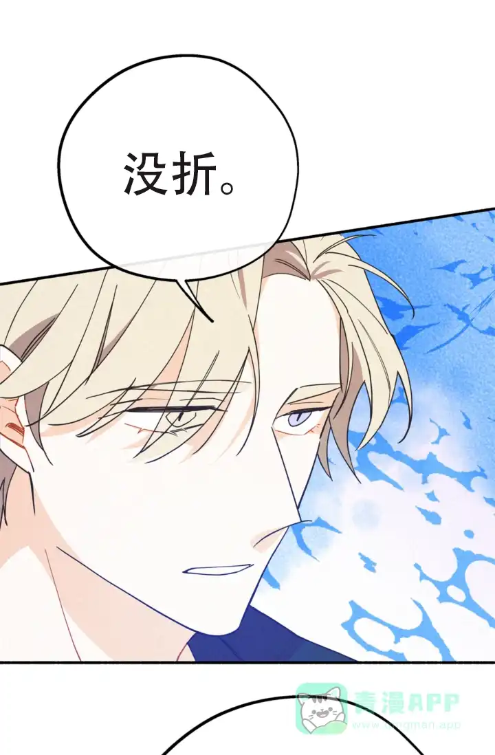 《摩尼珠》第19话 第51页