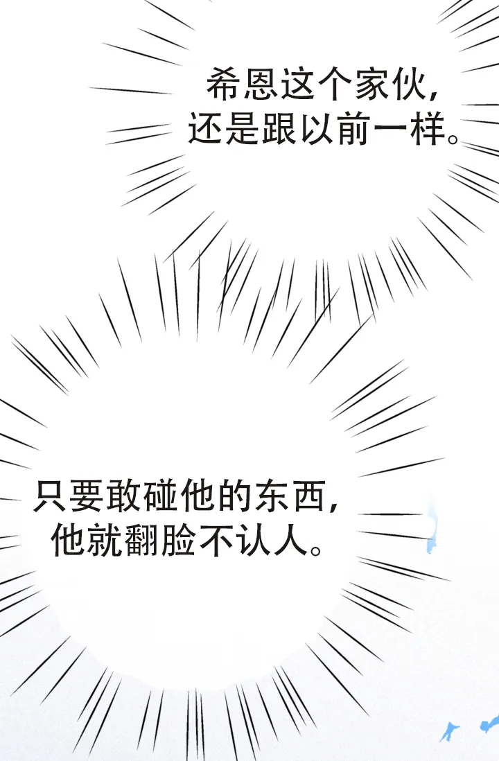 《摩尼珠》第19话 第48页