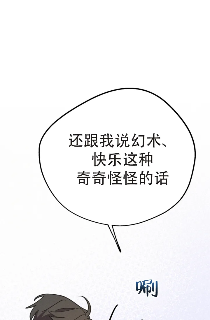 《摩尼珠》第19话 第12页