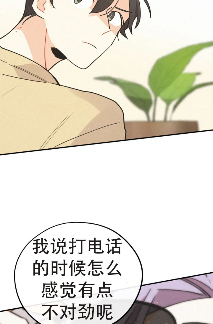 《摩尼珠》第19话 第3页