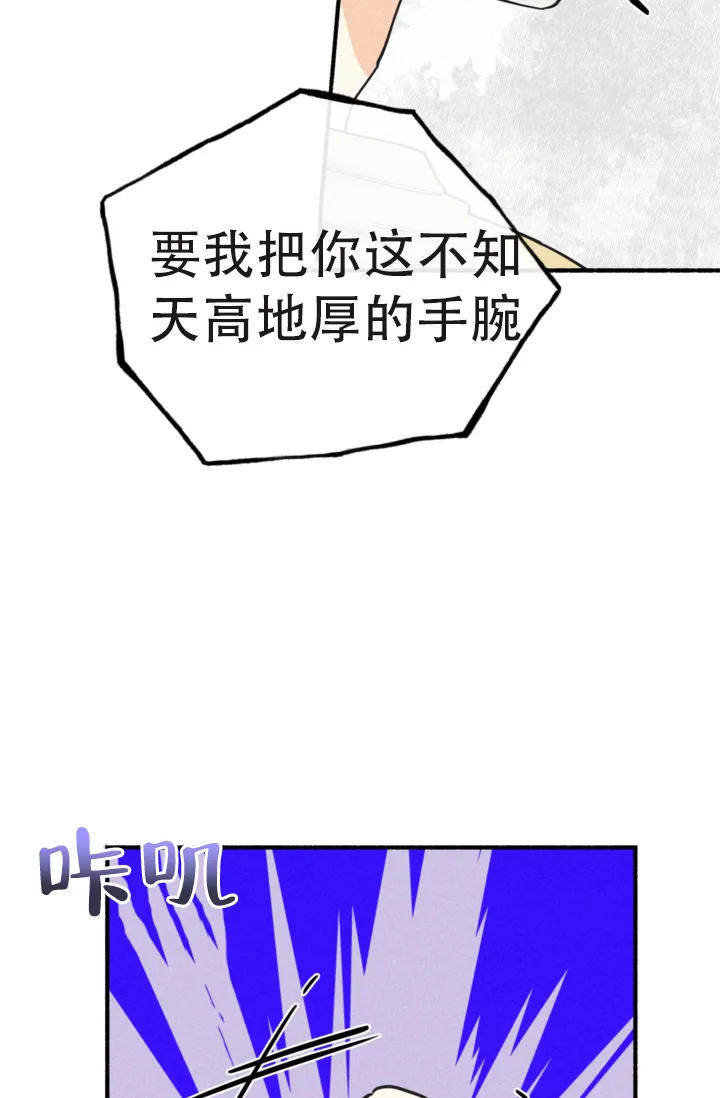 《摩尼珠》第19话 第29页