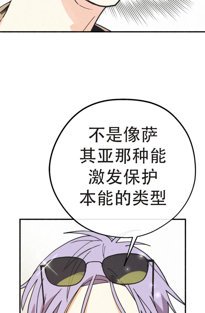 《摩尼珠》第19话 第10页