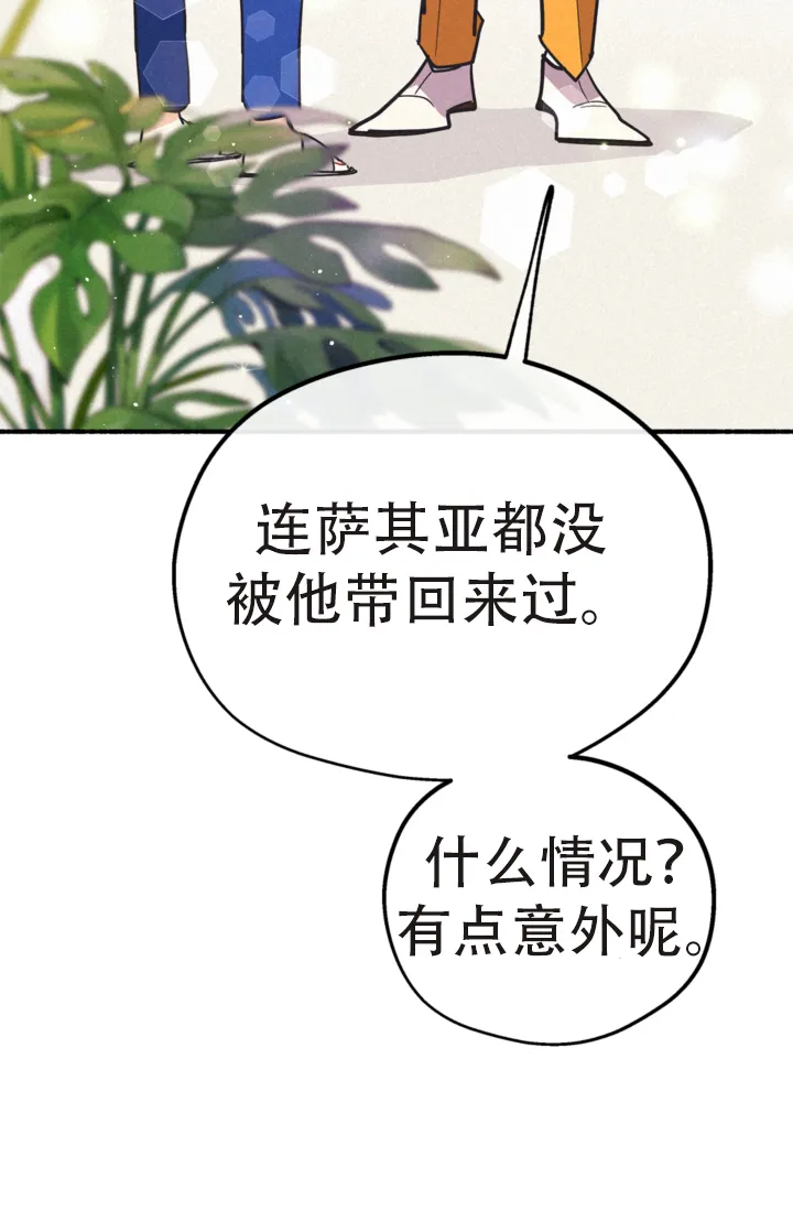 《摩尼珠》第19话 第8页